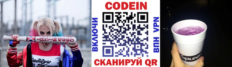 Кодеин напиток Lean (лин) Салават